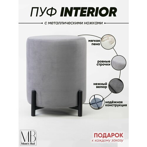 фото Пуф круглый interior с ножками, в прихожую, для туалетного столика, серый велюр mom's bed