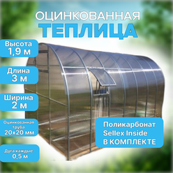 Теплица "Мини усиленная" размер 2х3х1.9м , оцинкованная сталь, поликарбонат 4мм Sellex Inside