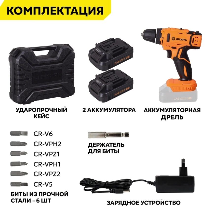Аккумуляторная дрель-шуруповерт ВИХРЬ ДА-20Л-2К 72/14/21 — фото 1