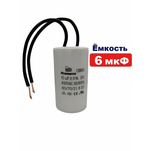 Конденсатор емкостью 30 мкФ серия CBB60 450В пусковой с проводом