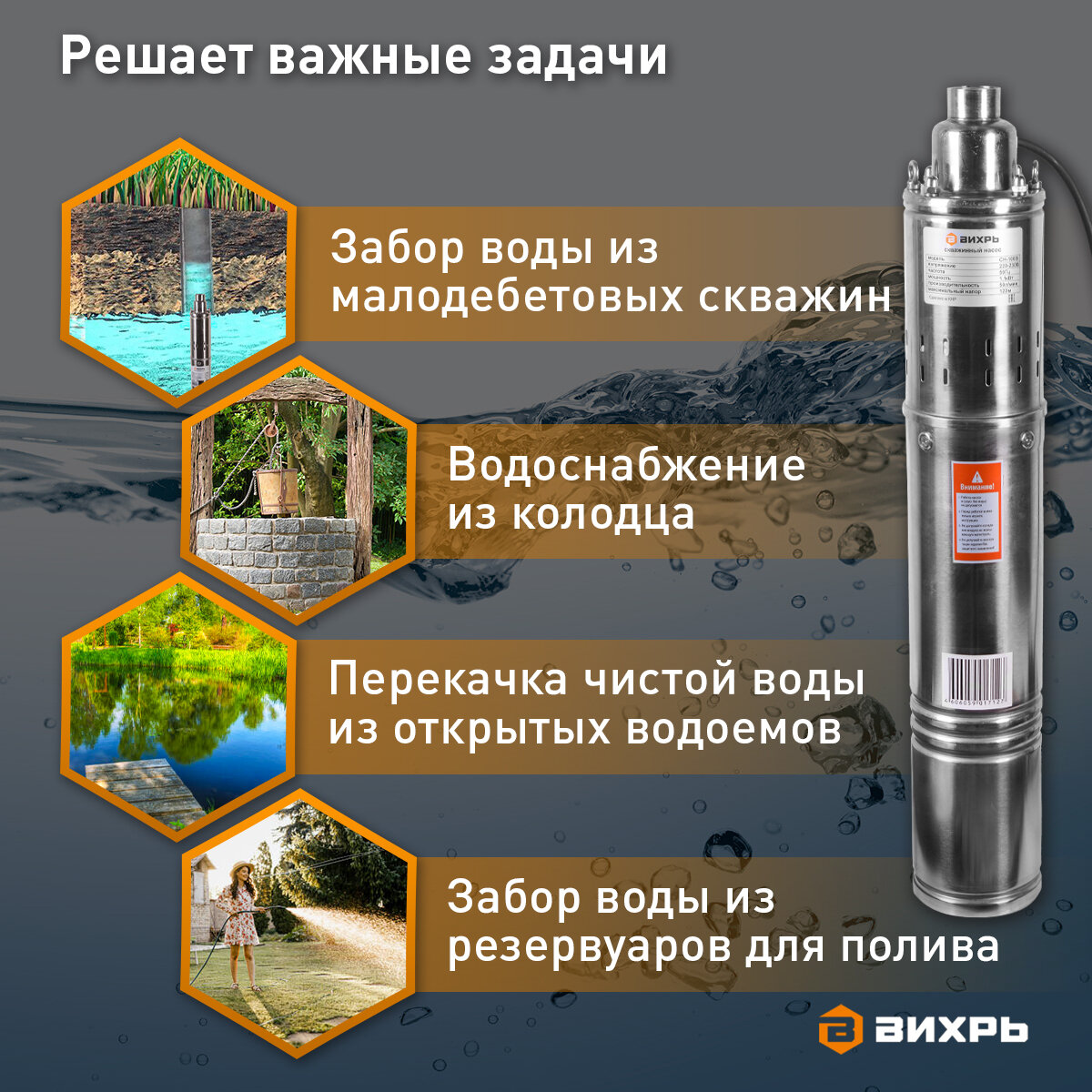 Скважинный насос Вихрь СН-100В, 1100 Вт, высота подъема – 120 м, 50 л/мин, 1” — фото 1