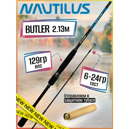 Спиннинг Nautilus BUTLER BTRS-702ML 1.12 м тест 6–24 г строй быстрый