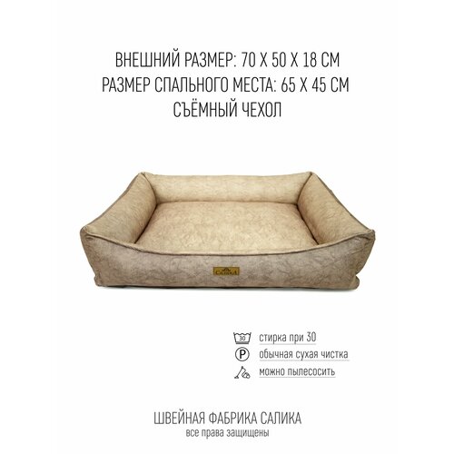 Лежанка для животных САЛИКА, съёмный чехол, нескользящая, для всех пород, 70x50 см
