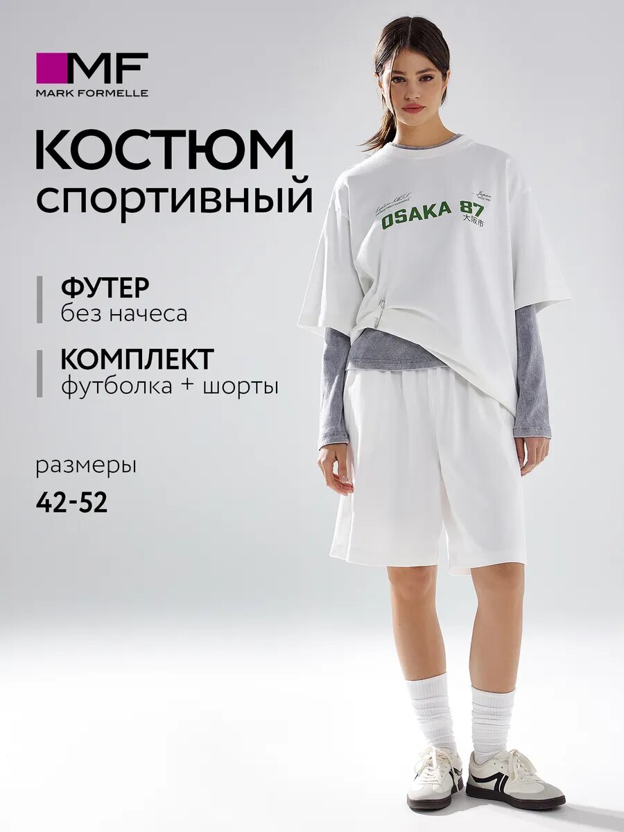 Комплект одежды MARK FORMELLE для женщин, размер M, белый