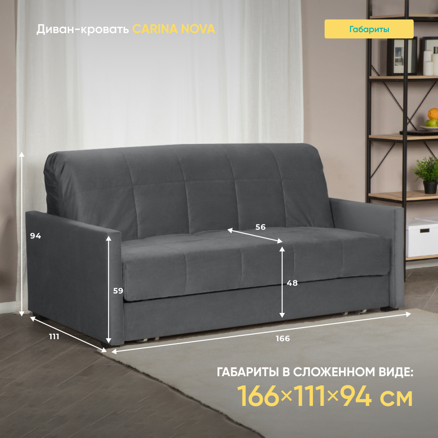 Диван-кровать Askona (Аскона) Карина Nova 140-БК-Тк. Sky Velvet 16+Sky Velvet 16 — фото 1