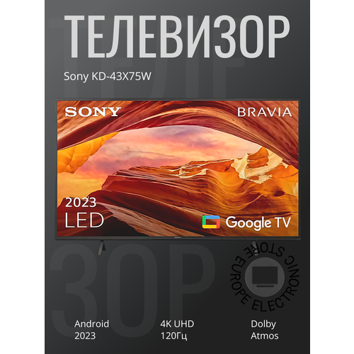 Телевизор Sony KD 43X75W EU LED разрешение 4K Ultra HD частота обновления 120Гц черный 2023 92126₽