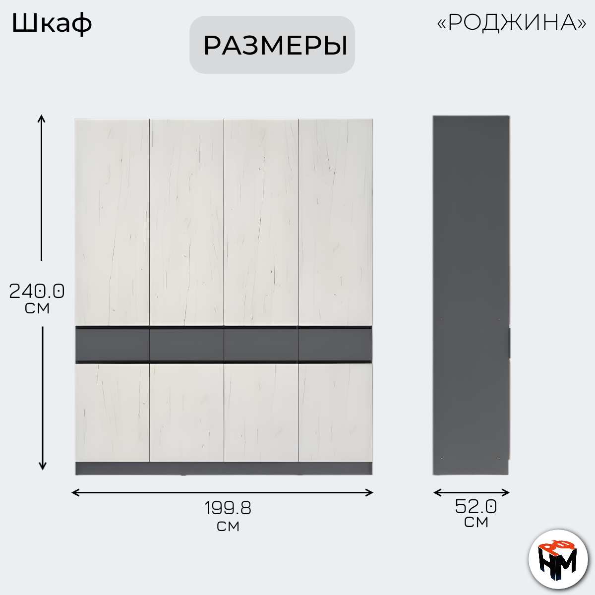 Шкаф Роджина для одежды 4-х створчатый с ящиками, Графит/Дуб Крафт Белый, 199.8x52x240 см — фото 1