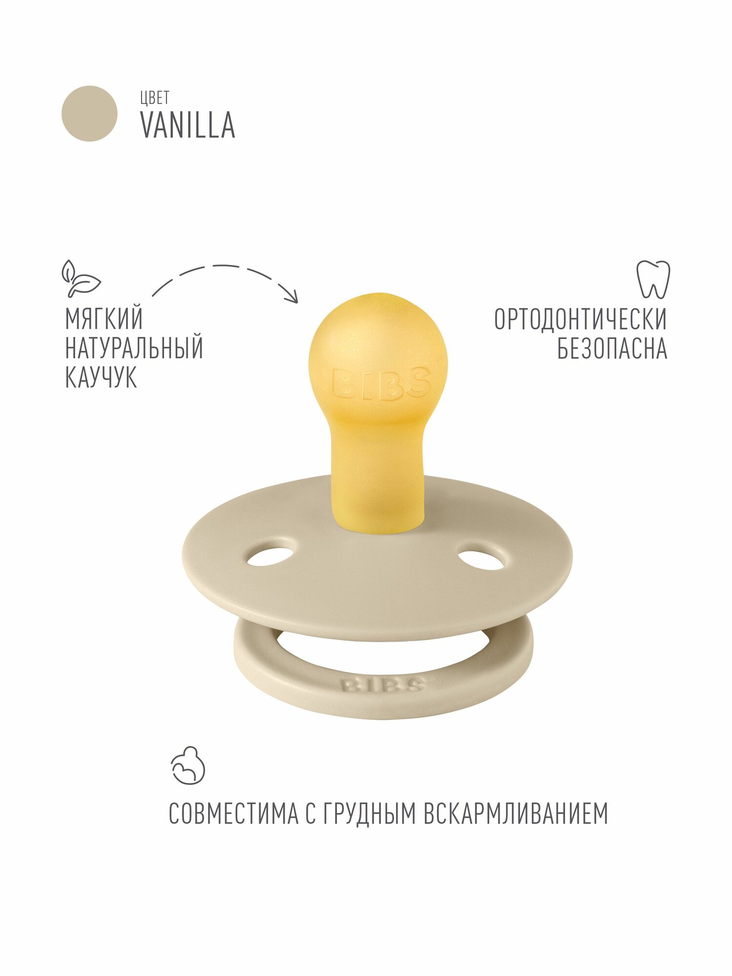 Картинки Набор 2 шт. Соска-пустышка BIBS латексная классическая Colour Vanilla/Iron, 0+ месяцев