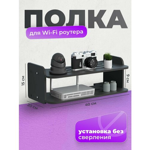 Полка настенная для wi-fi роутера Birdhouse без сверления черная 2645₽