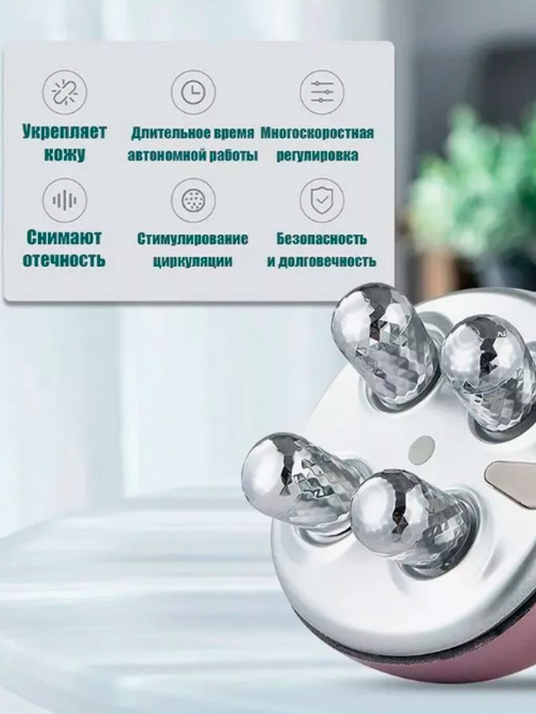 Массажер для тела и лица, роликовый, беспроводной, от аккумулятора, регулировка интенсивности — фото 1