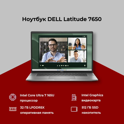 Ноутбук Dell Latitude 7650 Ultra 7 165U vPro 21GHz 16 1920x1200 32GB 512GB SSD Intel Graphics Win 11 Pro 178999₽