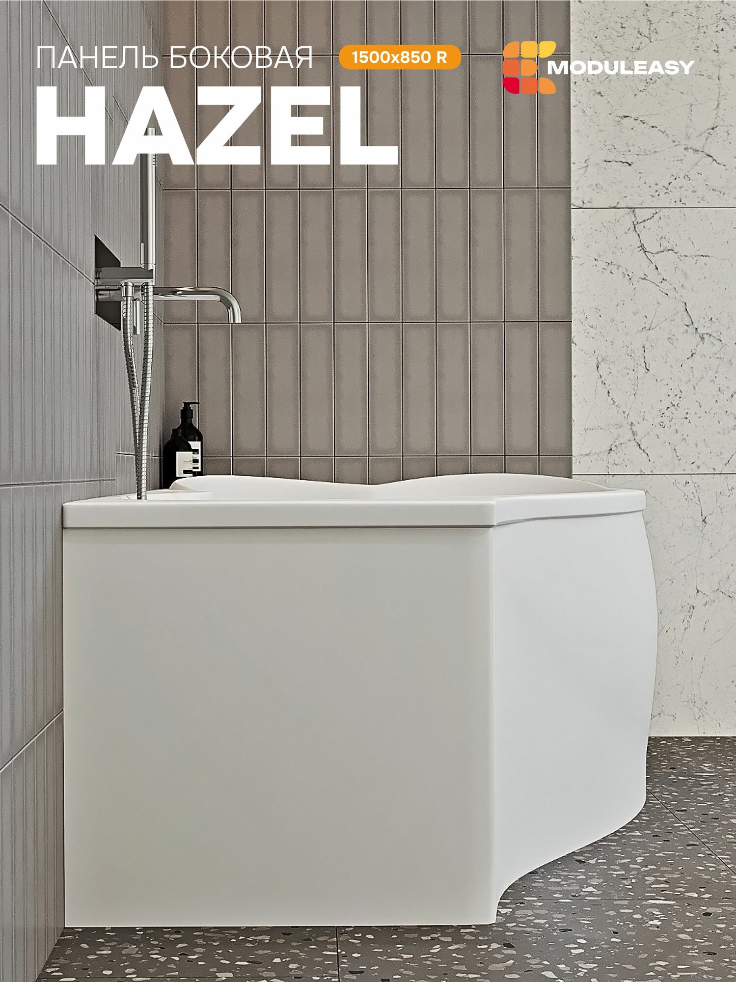 Панель боковая для асимметричной ванны HAZEL 150х95 см правая MODULEASY 02хэй15бп