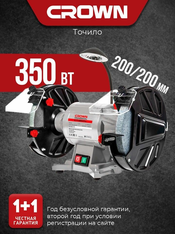 Точильный станок CROWN CT13547L