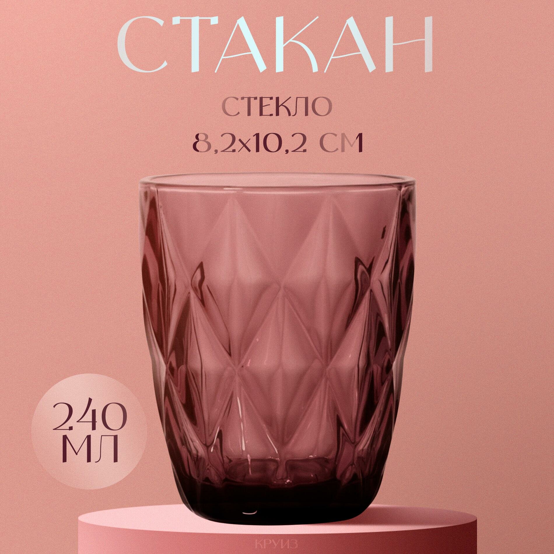 Стакан Magistro "Круиз", объем 240 мл, 8,2х10,2 см, цвет розовый, стекло