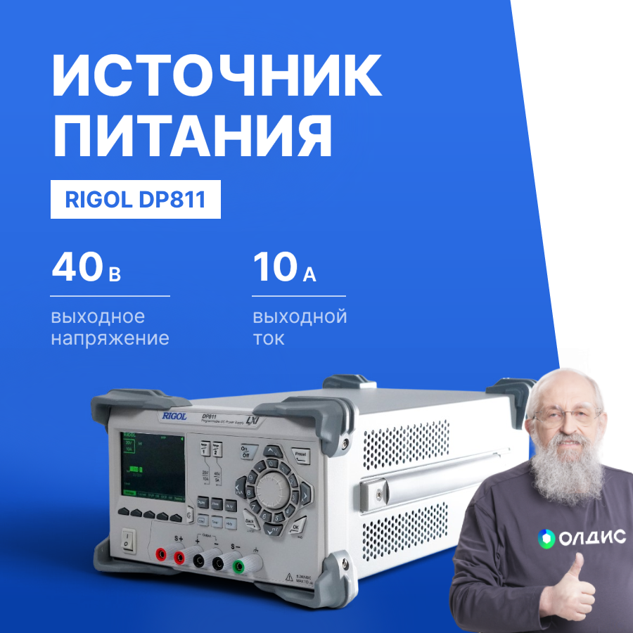 RIGOL DP811 Источник питания постоянного тока лабораторный программируемый одноканальный Госреестр СИ