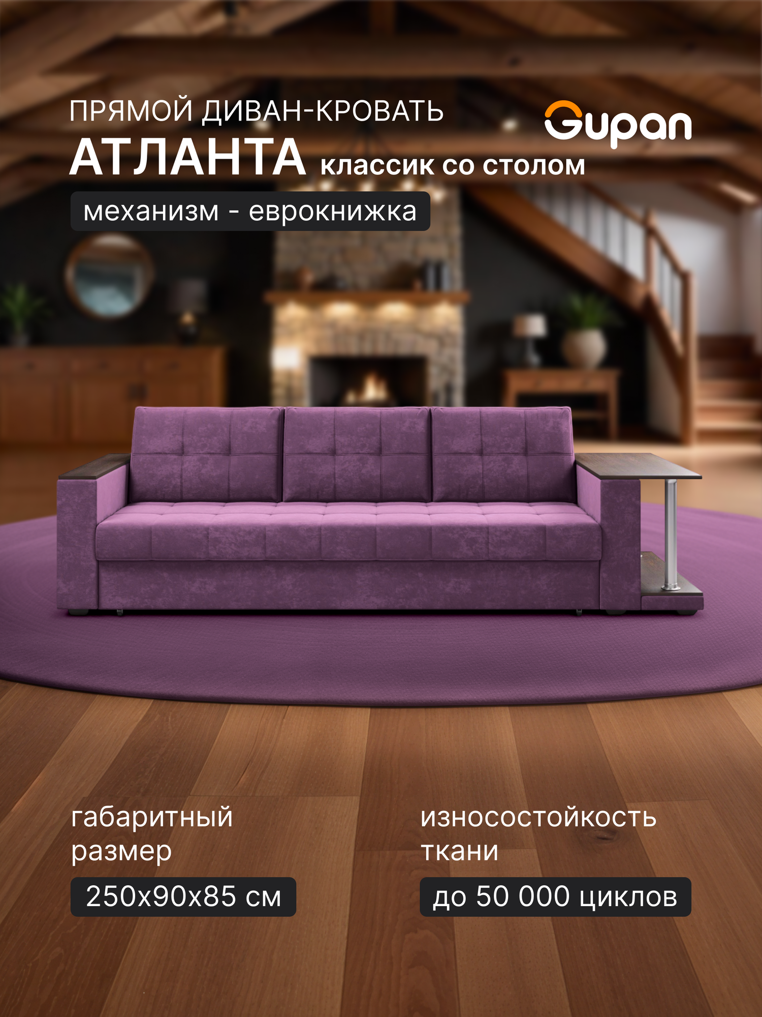 Диван кровать Gupan Атланта Классик Люкс со столом Велюр Plum, раскладной, механизм еврокнижка, беспружинный, с ящиком для белья