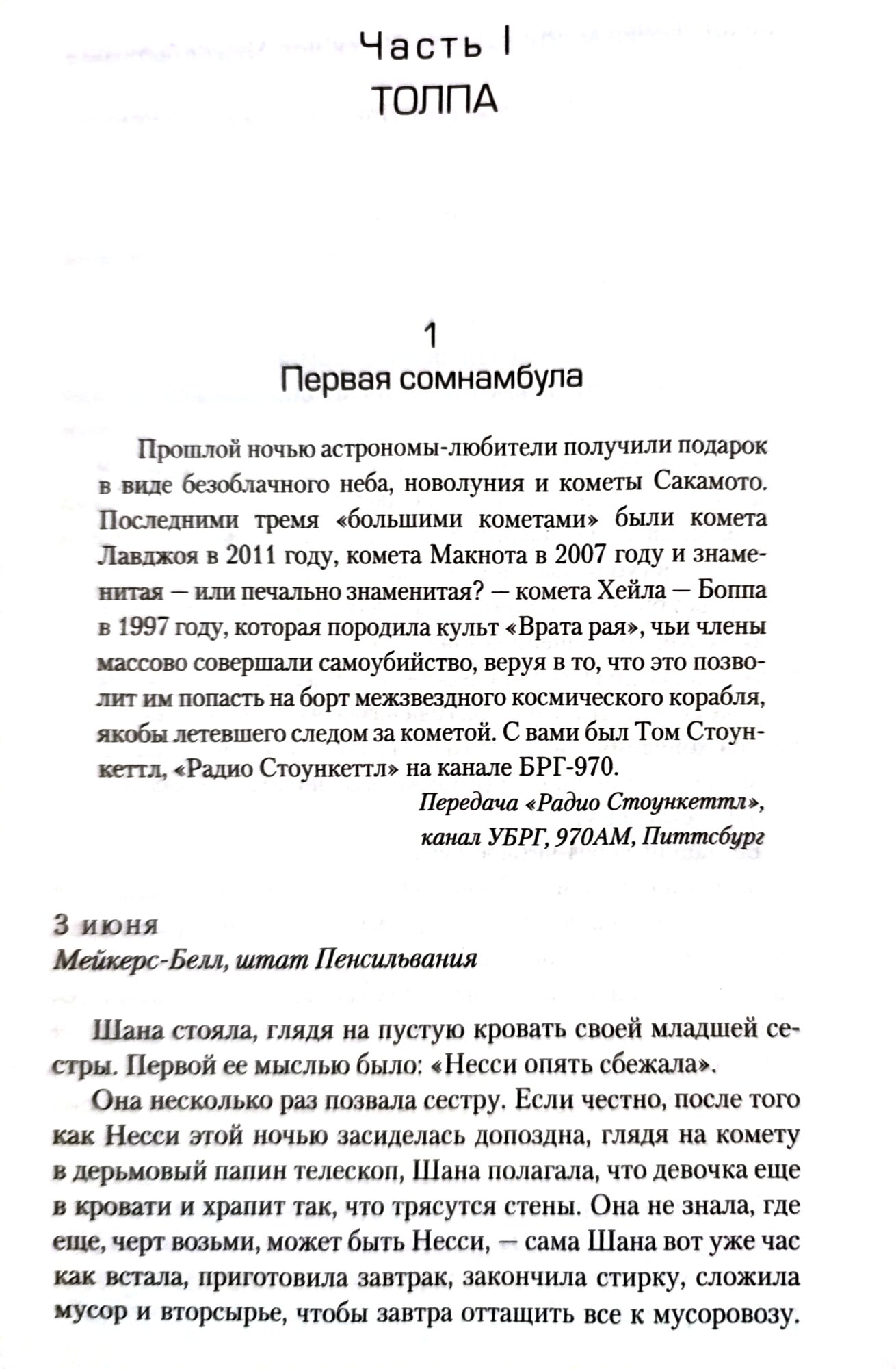 Книга белой смерти (Чак Вендиг) - фото №7