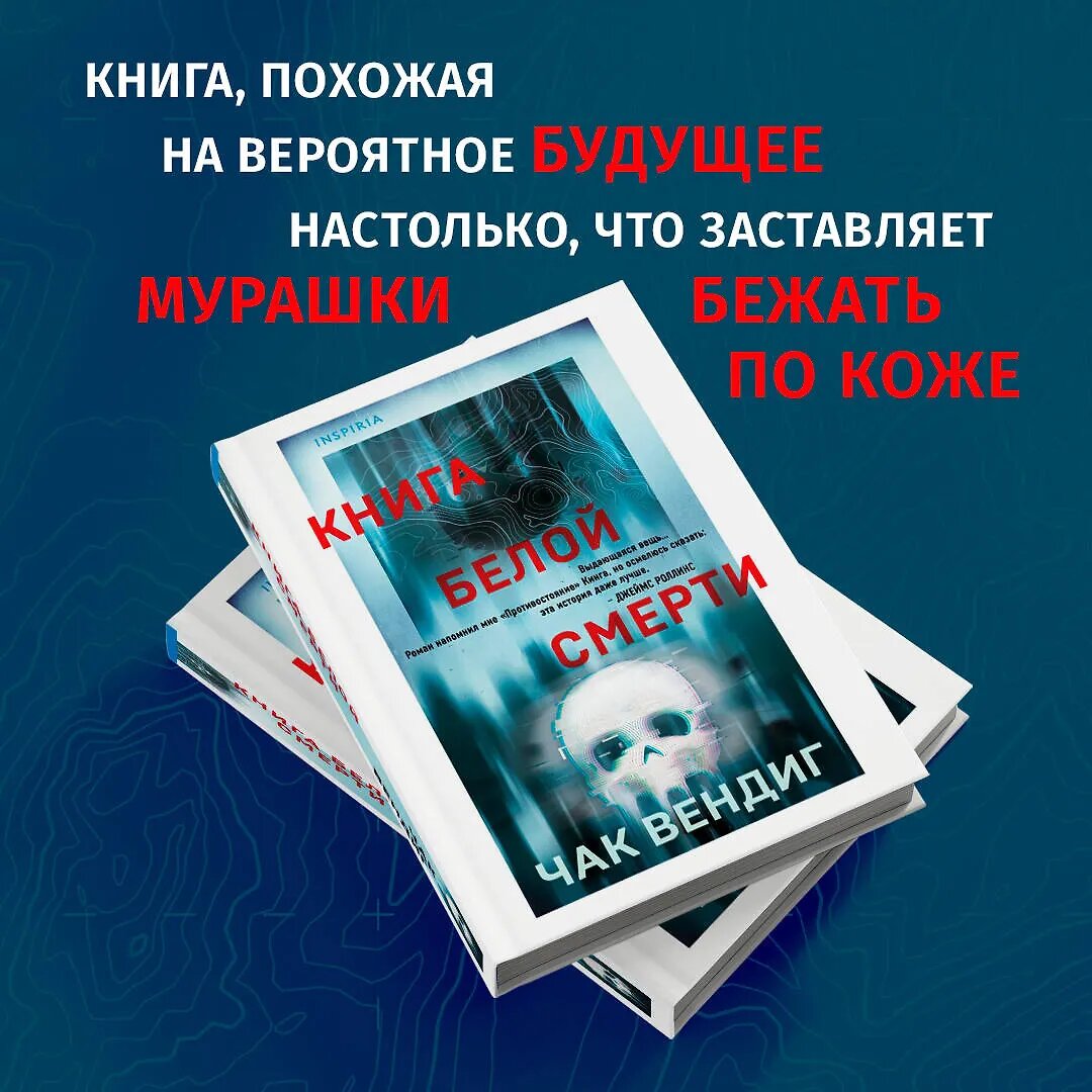 Книга белой смерти (Чак Вендиг) - фото №3