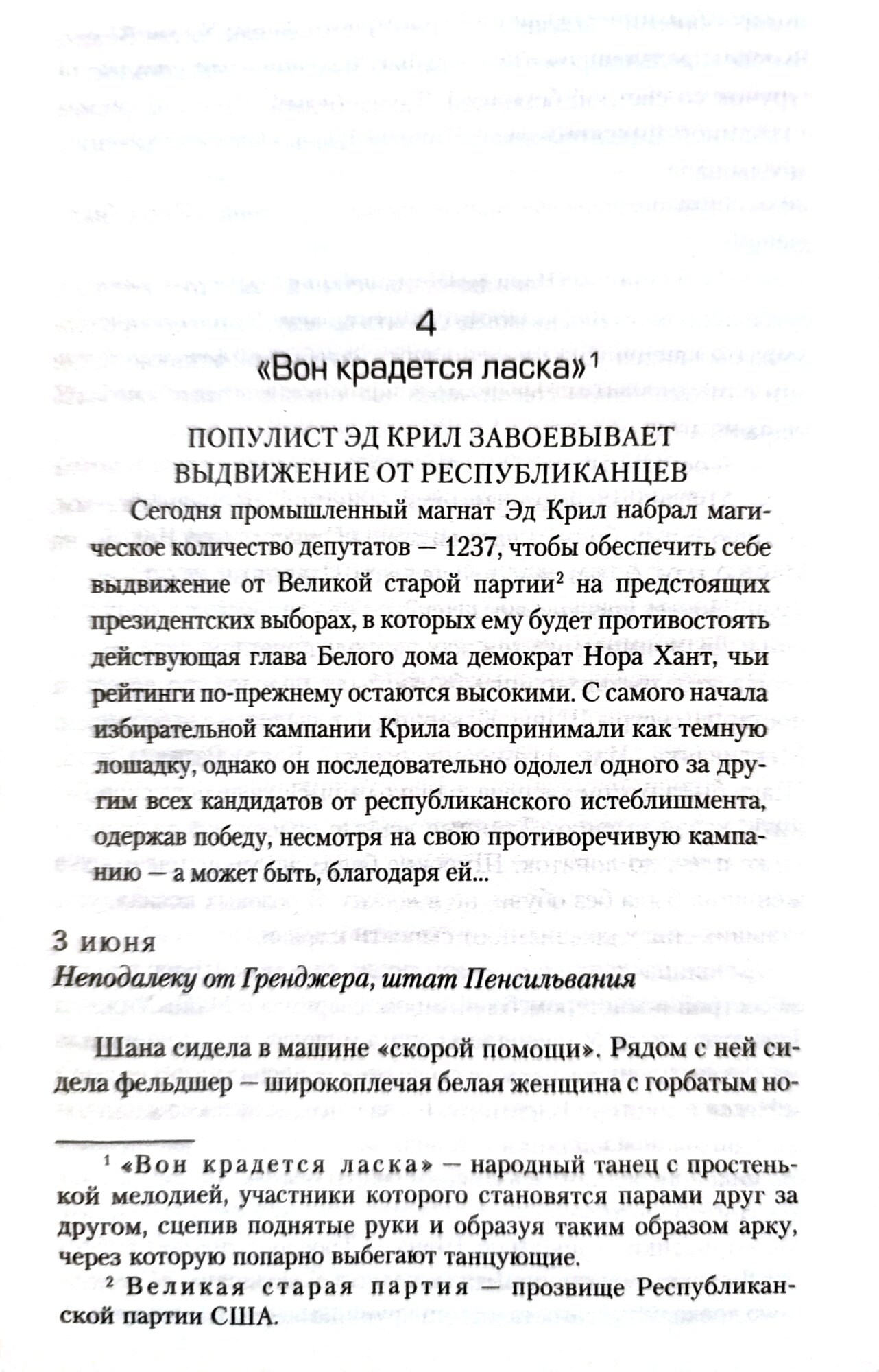 Книга белой смерти (Чак Вендиг) - фото №10