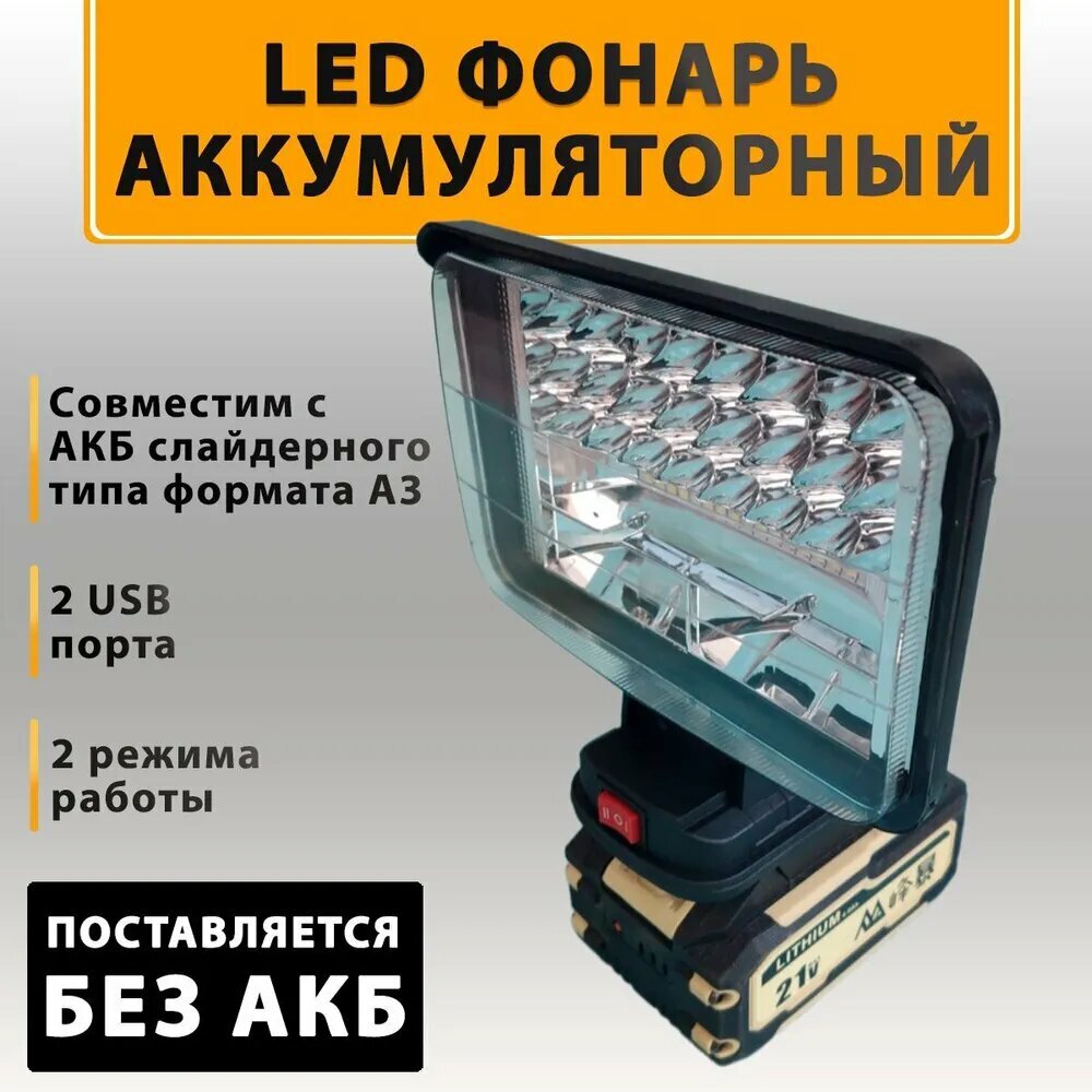 Фонарь переноска аккумуляторный