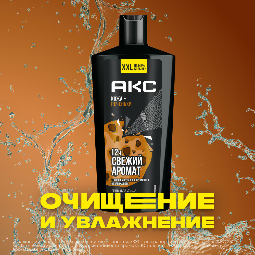 Гели Для Душа Мужские Гель для душа AXE Кожа и Печеньки 12 часов свежести для мужчин, 610мл