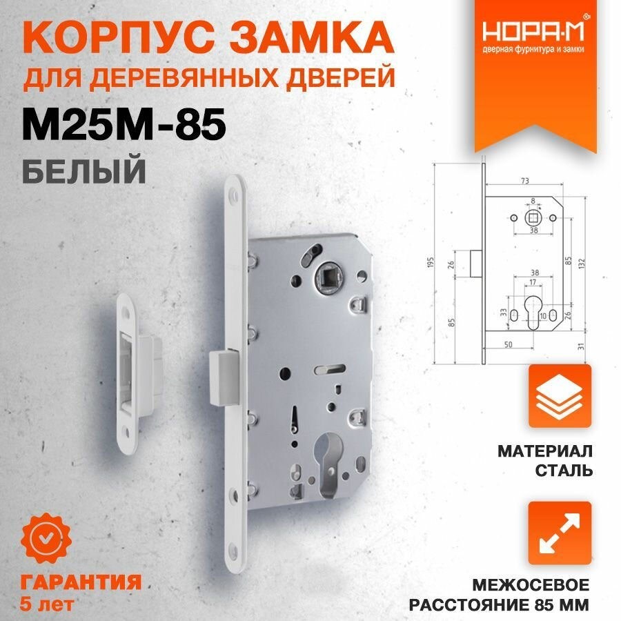 Замок врезной корпус замка защелка магнитная под цилиндр Нора-М М25М-85 мм белый