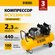Компрессор воздушный BCV2300/100, ременный привод, 2.3 кВт, 100 л...