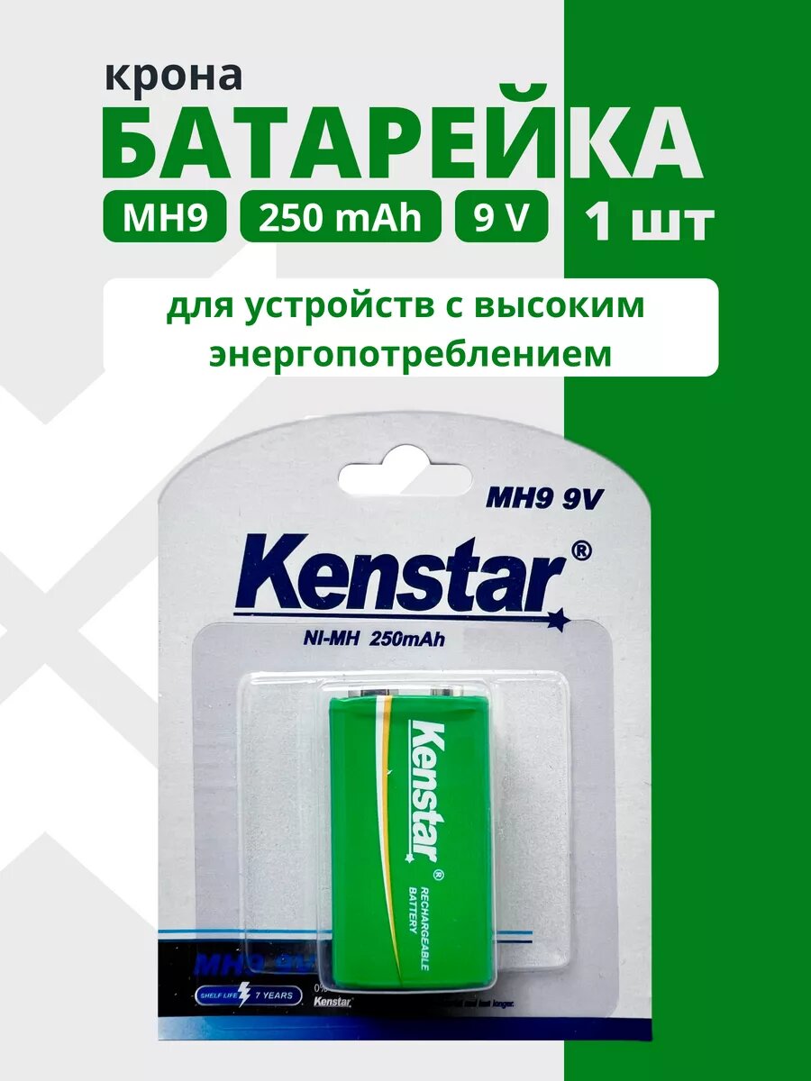 Аккумуляторная батарейка крона 9v MH9 Ni-Mh 250 mAh