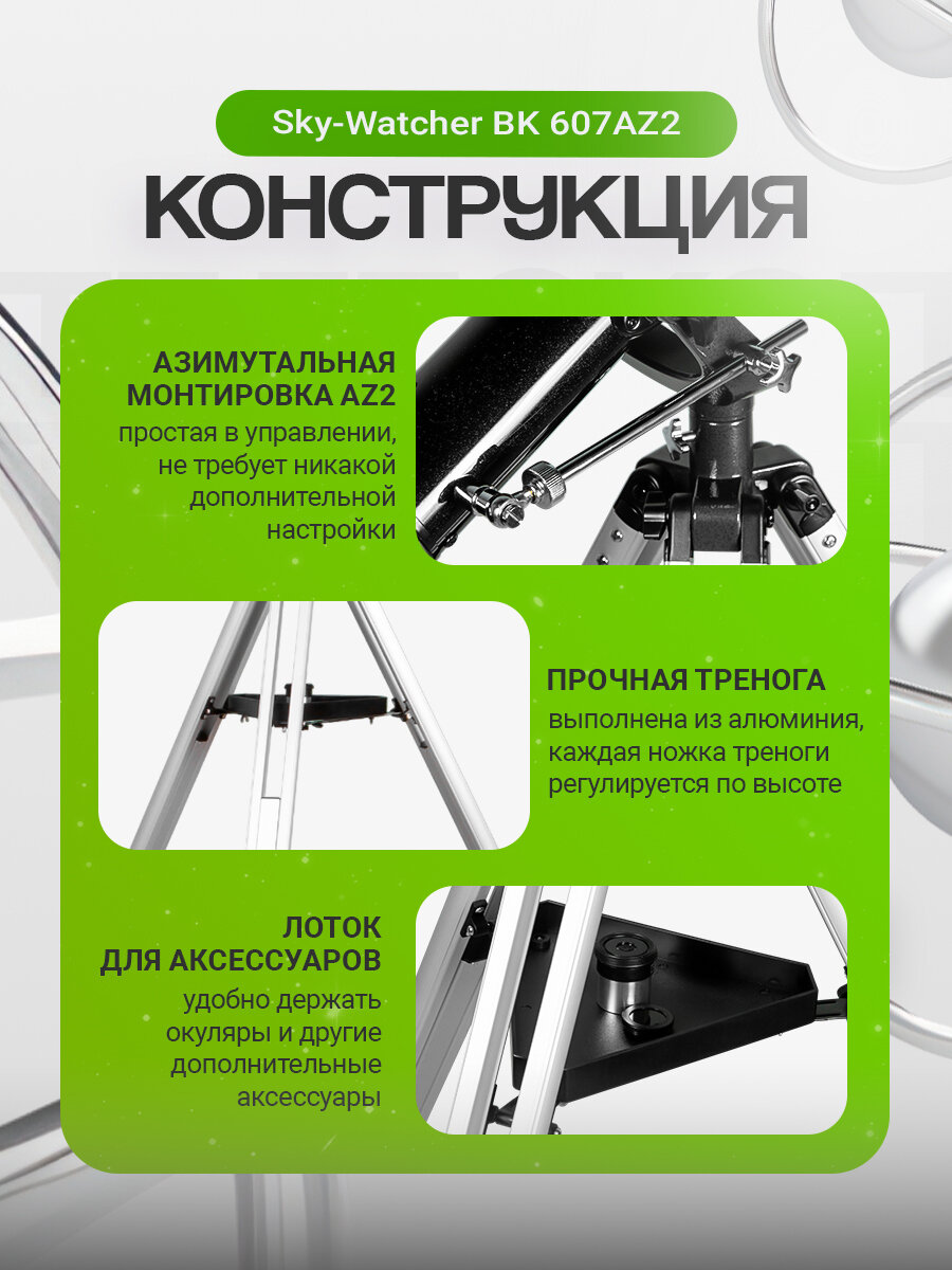 Телескоп Sky-Watcher BK 607AZ2 — фото 1