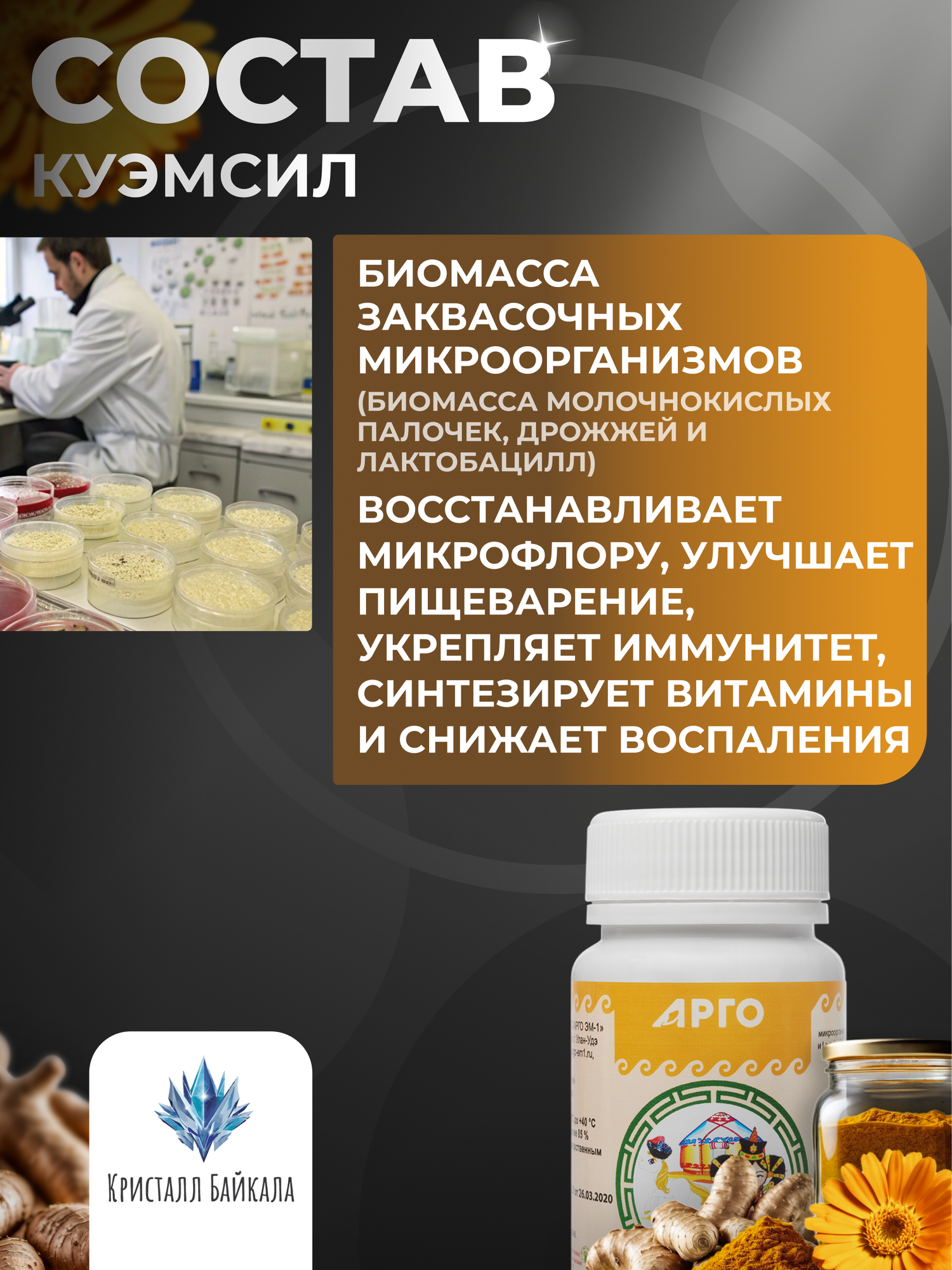 Картинки @2058 Продукт симбиотический КуЭМсил пробиотик при дисбактериозе, Арго 60 таб