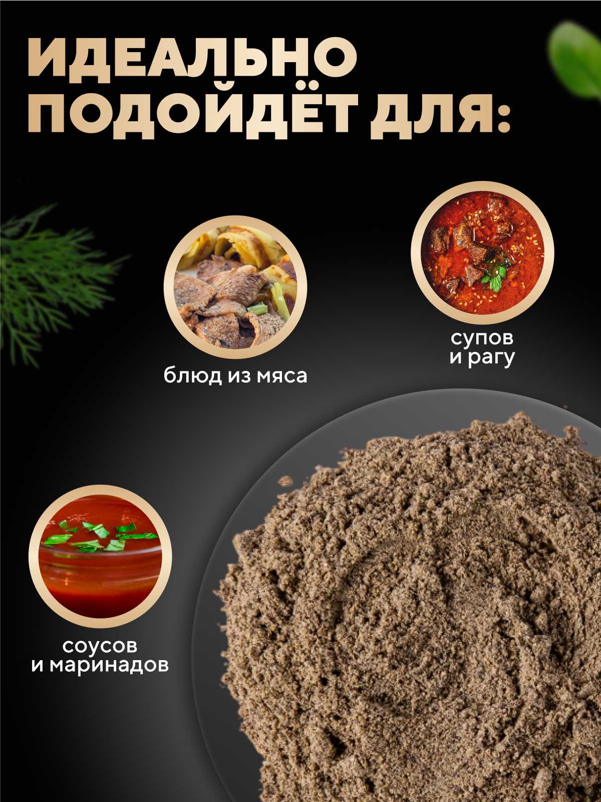 Перец черный молотый Kooh, приправа для курицы, плова, шашлыка, 100 г — фото 1