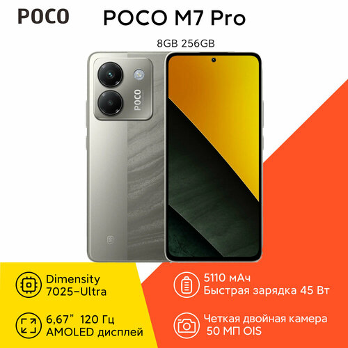 Смартфон Xiaomi POCO M7 Pro 8256 ГБ Global Dual nano SIM серебро 2179900₽