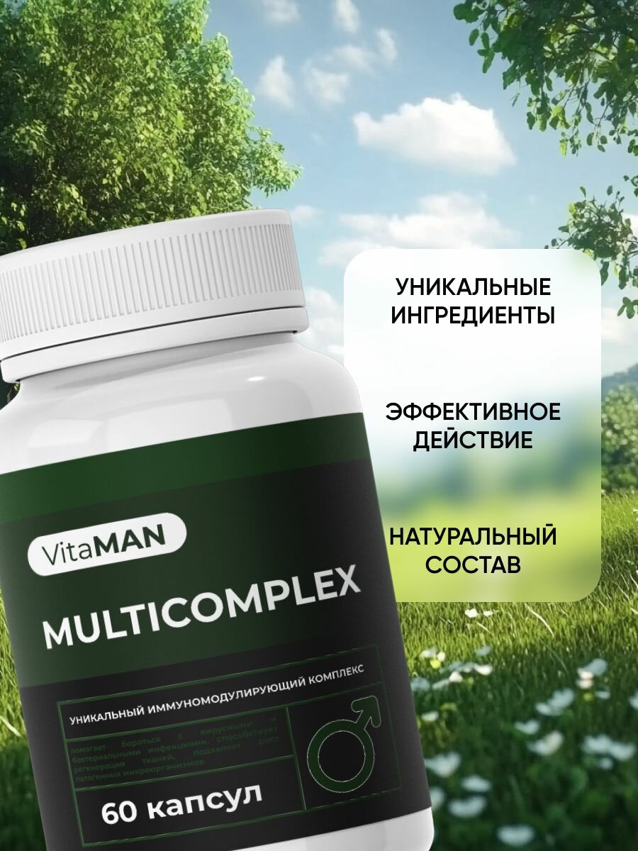 Таблетки Для Иммунитета Иммуномодулирующий комплекс Vitaman, для укрепления иммунитета, таблетки, 60 шт.