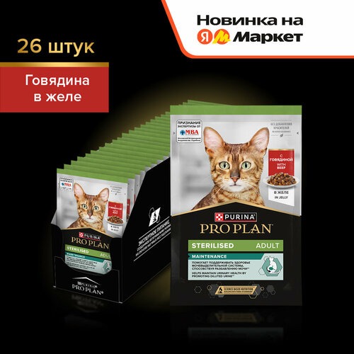 Влажный корм для кошек Pro Plan Sterilised для стерилизованных кошек желе с говядиной, 85 г х 13 шт