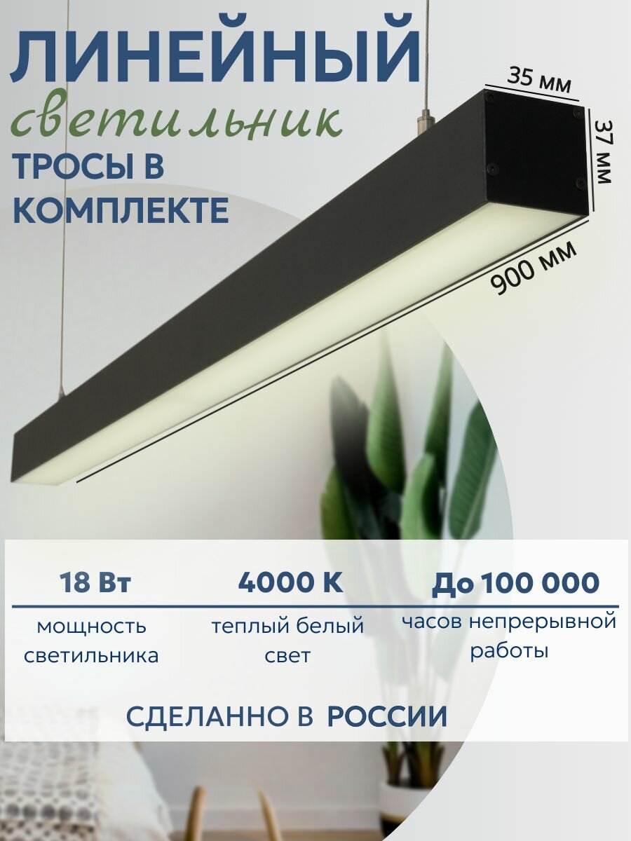 AAX.TECH cветильник светодиодный линейный, подвесной, профильный AAX. TECH 4000K, 18 Вт, 900 мм, черный