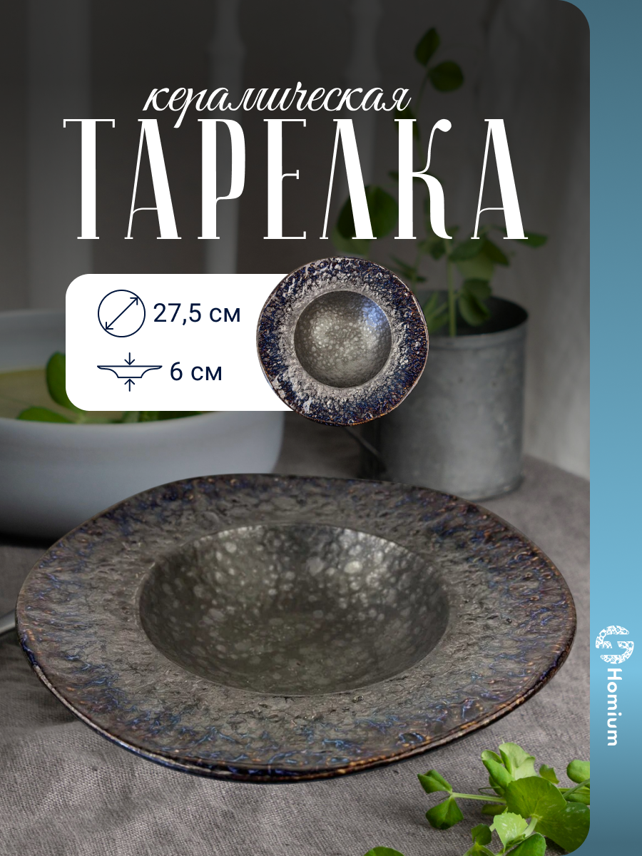 Тарелка обеденная из керамики Homium Bronze D275см цвет сине-коричневый