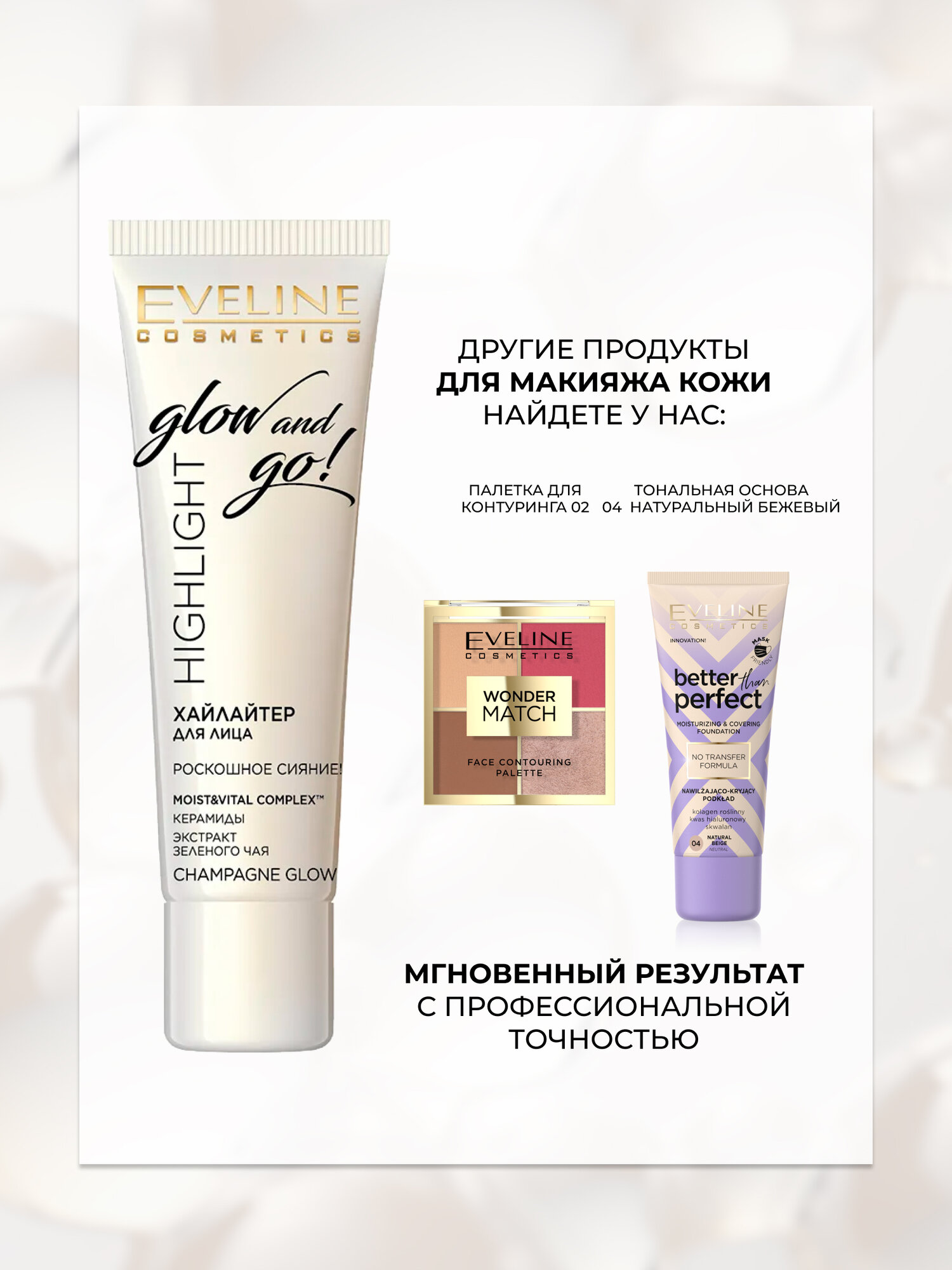 Хайлайтер для лица Eveline Highlight Glow and Go! champagne glow, 20 мл — фото 1