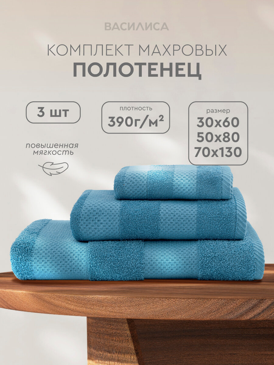 Набор махровых полотенец Конфетти 30х60, 50х80, 70х130, NIAGARA