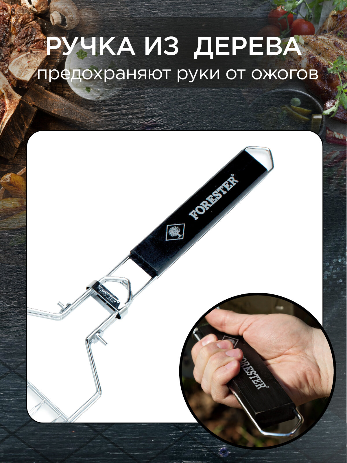 Решетка-гриль для стейков FORESTER, съемная ручка, большой размер, 42х24 см — фото 1
