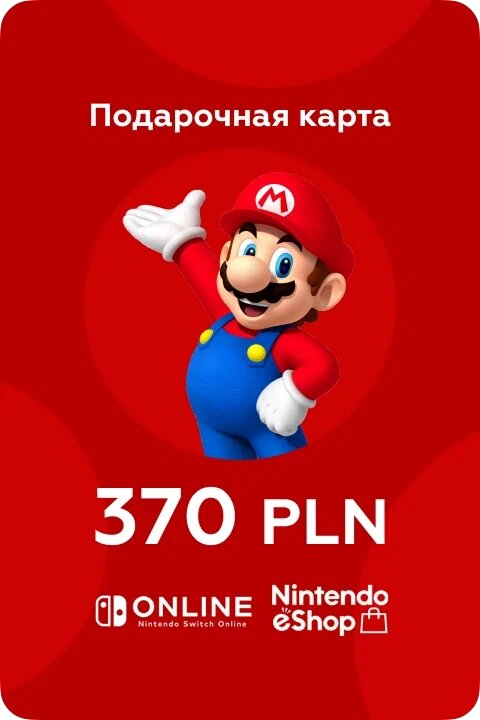 Карта пополнения Nintendo eShop на 370 ZL (Польша) / Gift card - 370 ZL (PLN)