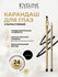 Карандаш для глаз Eveline Eyeliner контурный с точилкой, черный