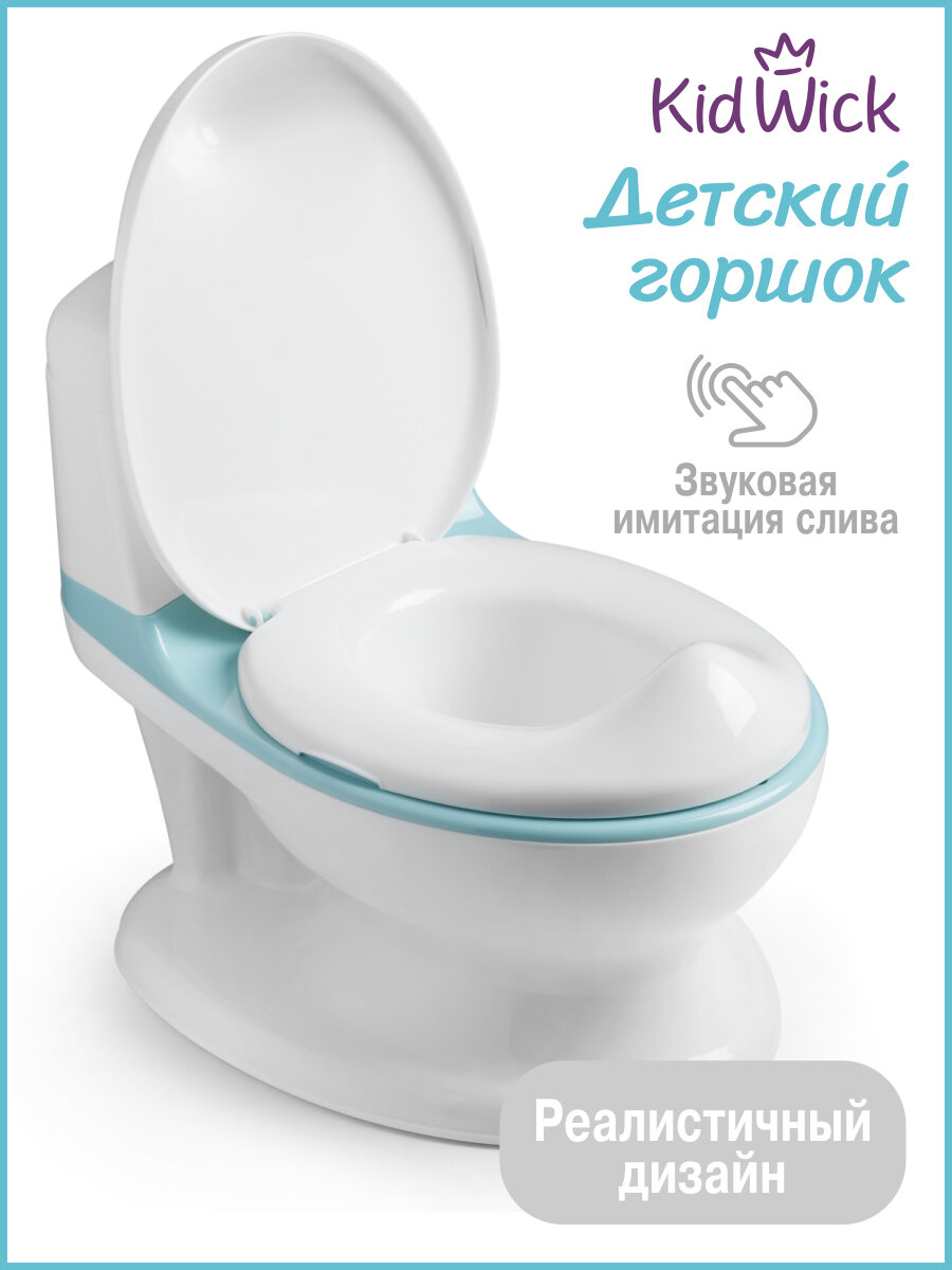 Детский горшок KidWick, музыкальный, со спинкой, съемной чашей, бело-голубого цвета