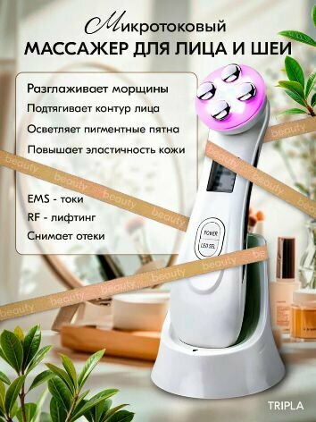 Массажер для лица электрический микротоковый массажер для лица RF лифтинг