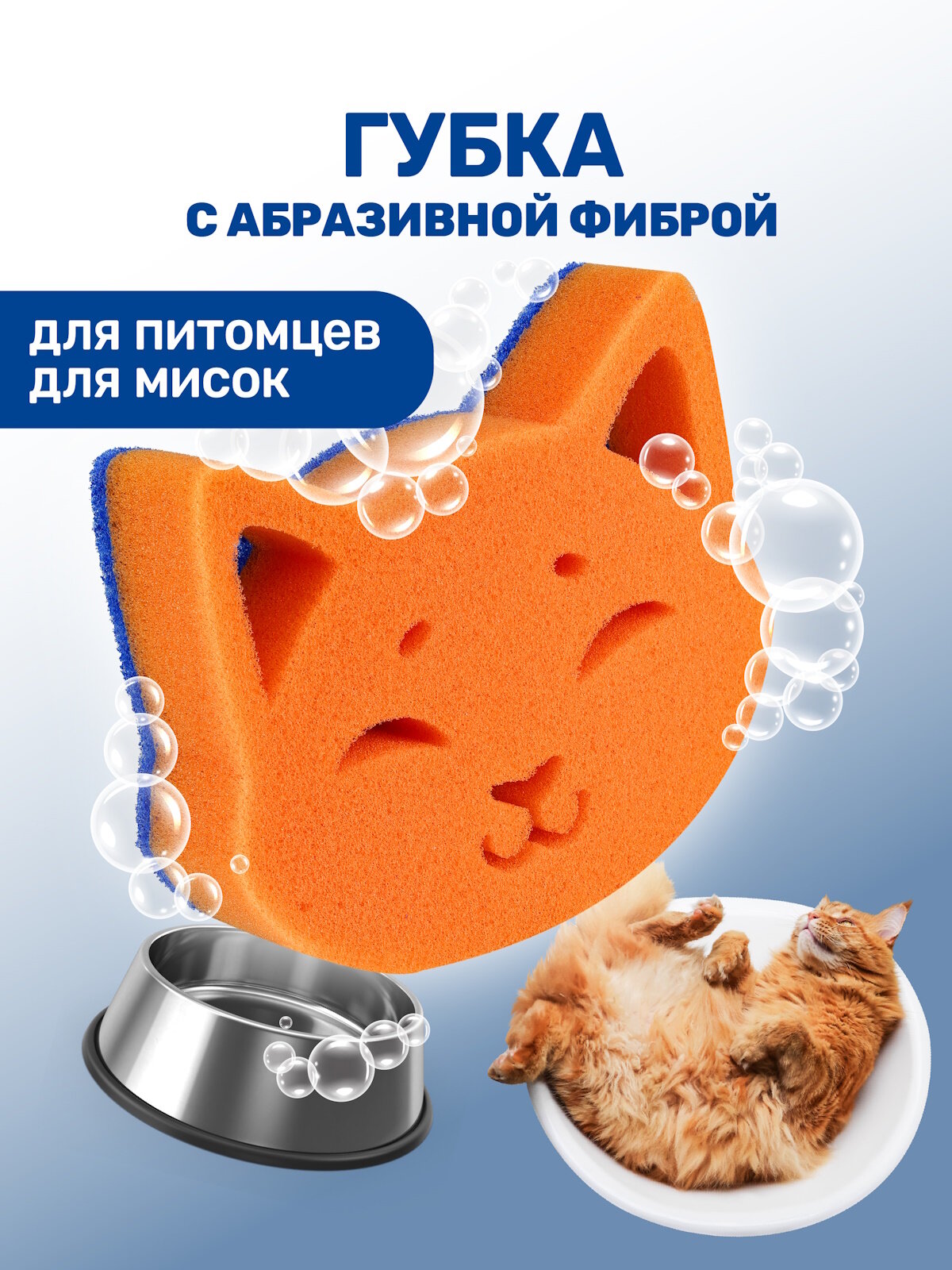 Губка для мытья животных ZOORIK / Зурик / с абразивной фиброй кошка 1 шт
