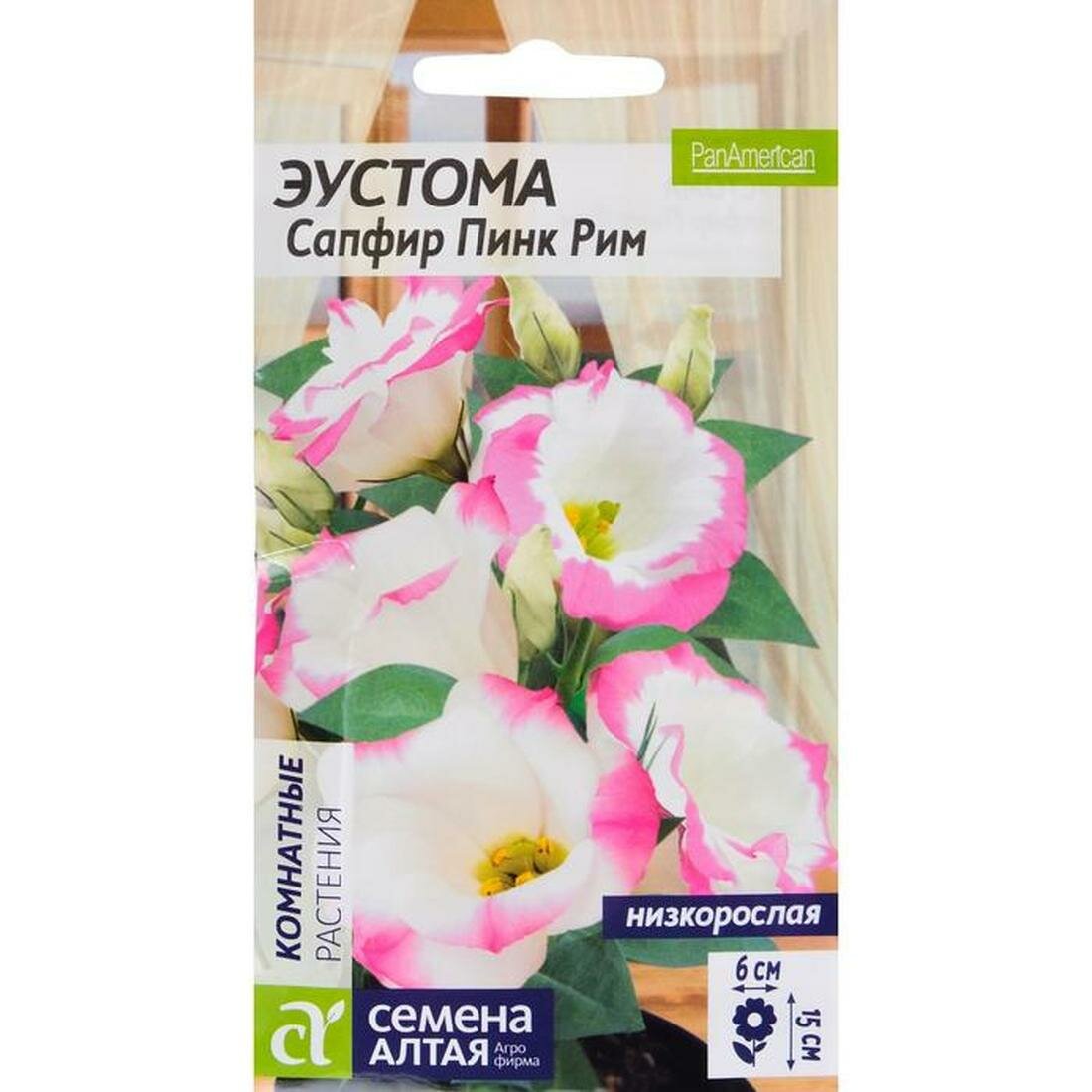 Семена цветов Семена Алтая Эустома 