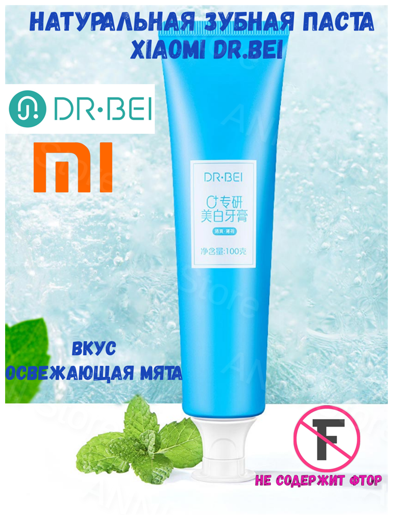 Изображение Xiaomi Зубная паста Xiaomi DR.BEI Toothpaste 0+ / Освежающая мята / 100 гр. Голубой