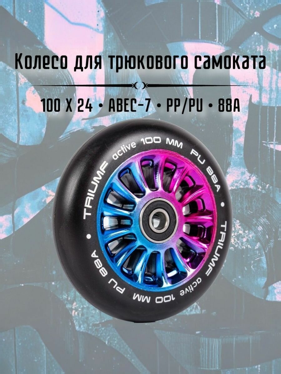 Колесо для трюкового самоката с пластиковым сердечником Triumf Active 100 х 24 мм черная радуга 1 шт.