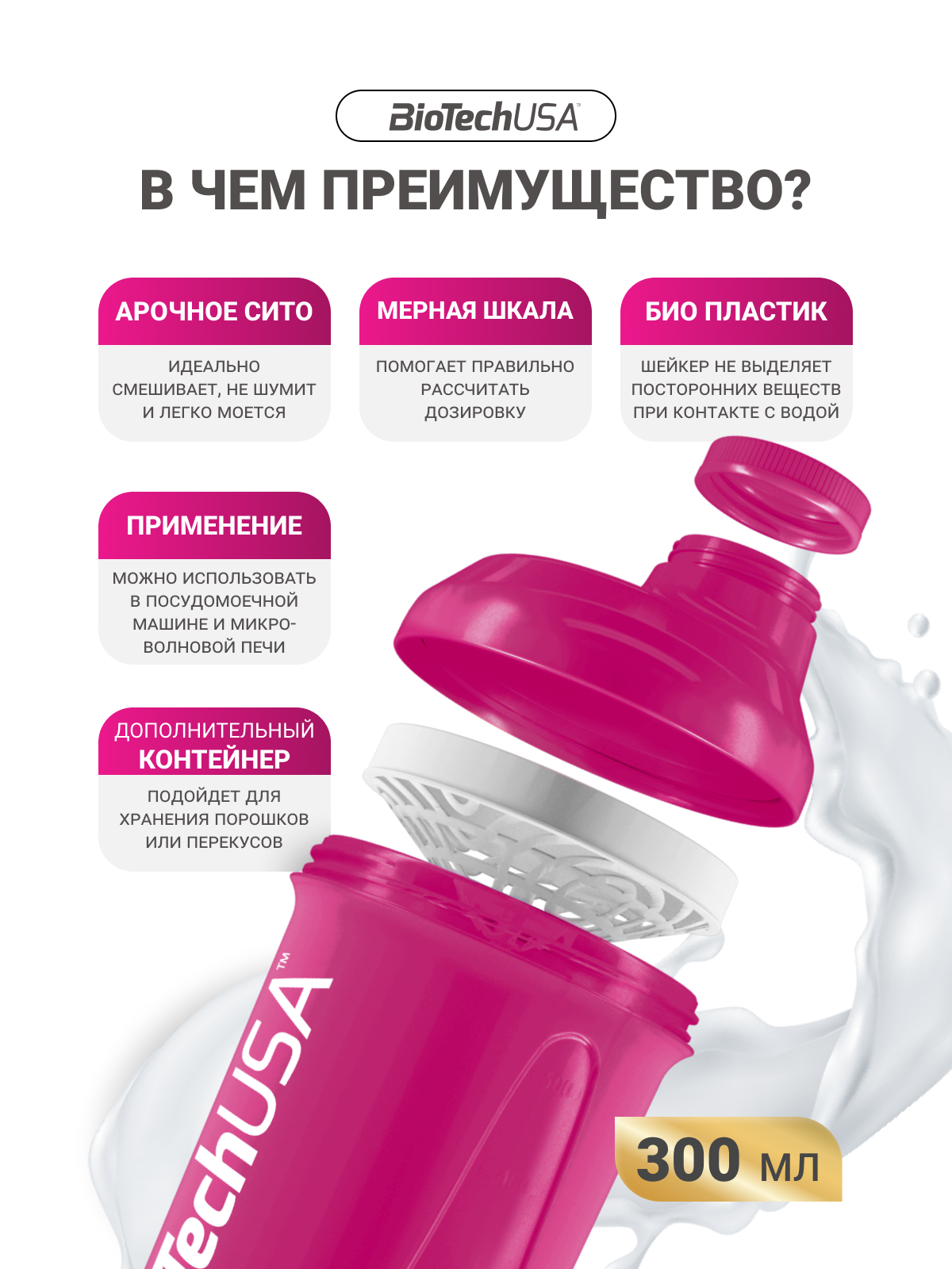 Шейкер с дополнительными отсеками / BioTechUSA WAVE + Nano / 300 мл - розовый — фото 1