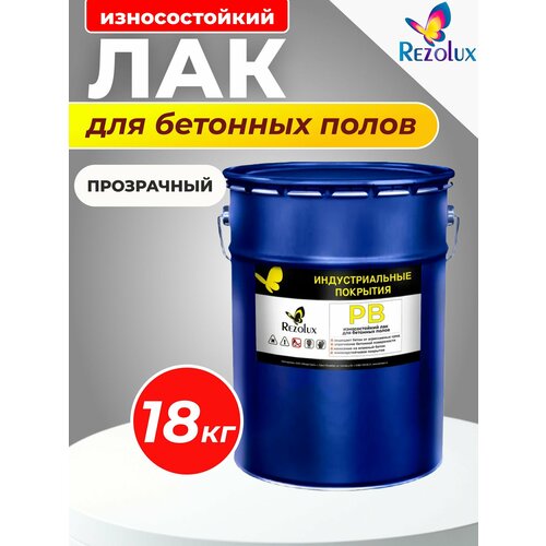фото Износостойкий прозрачный лак rezolux для бетонных полов (компаунд), 18 кг.