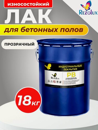 Изображение товара Износостойкий прозрачный лак Rezolux для бетонных полов (компаунд), 18 кг.